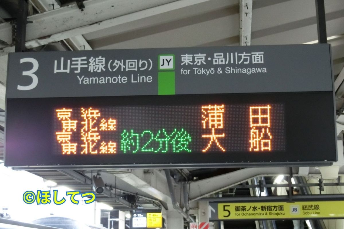 Train information display showing only Keihin-Tohoku Line due to service delay at Akihabara Station