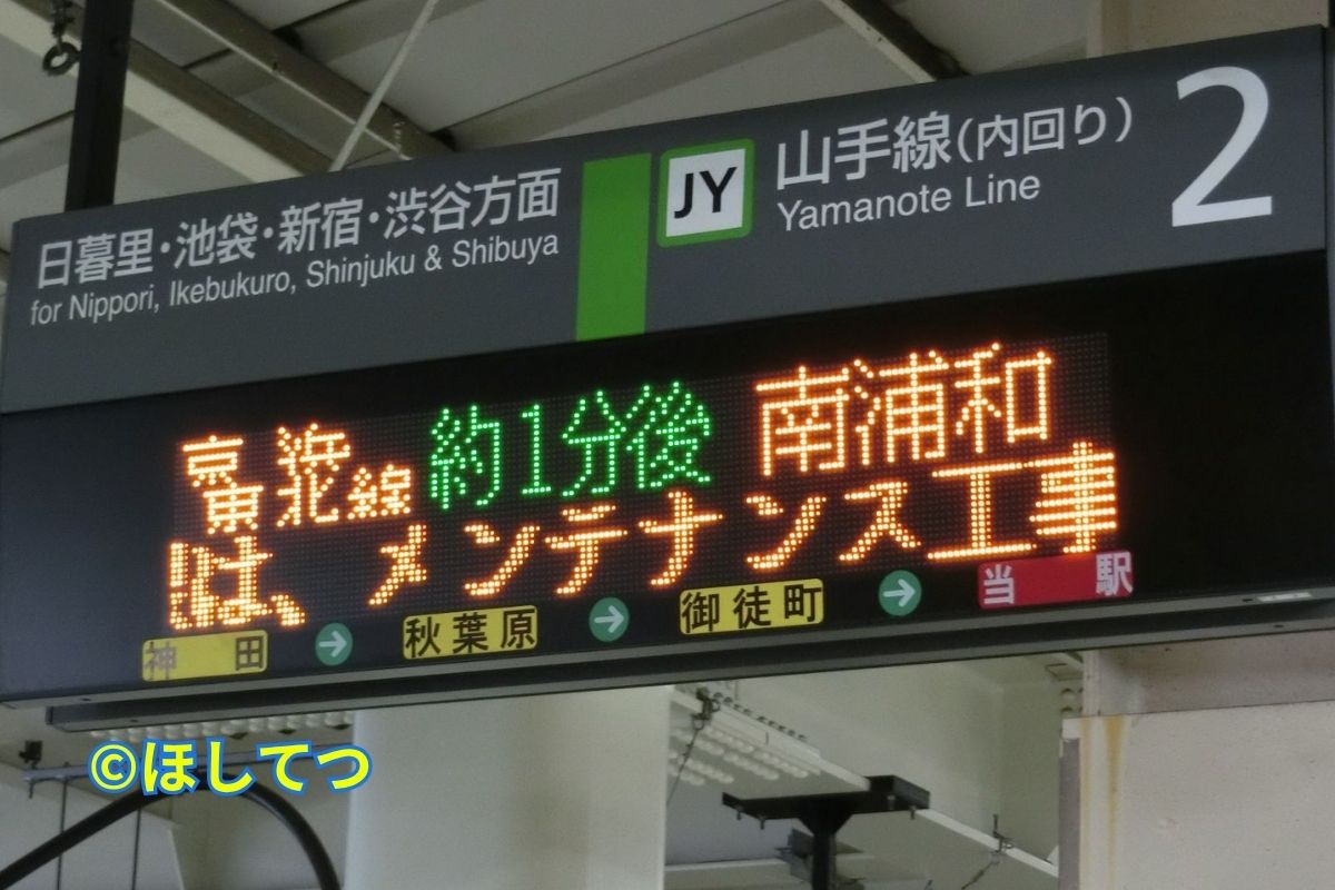 Irregular display showing Keihin-Tohoku Line information on Yamanote Line board at Ueno Station