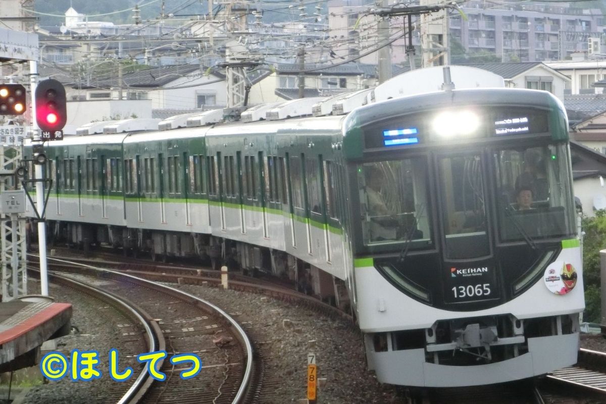 Keihan 13000 Series 13015 unit Sentai Hero train at Chushojima Station