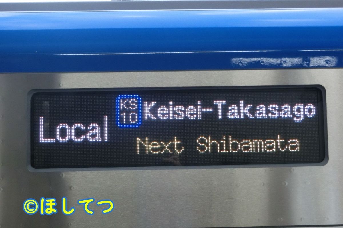 Front destination sign in English reading Local for Keisei Takasago