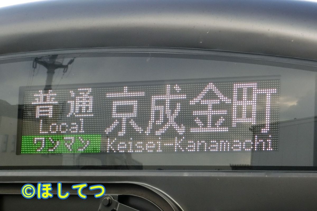 Front destination sign reading Local for Keisei Kanamachi with one-man operation display