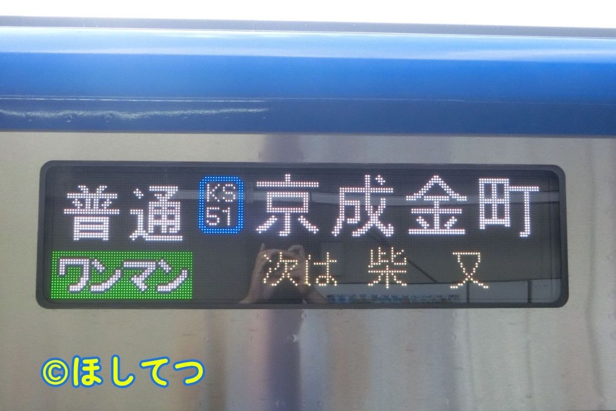 Side destination sign in Japanese reading Local for Keisei Kanamachi with one-man operation display