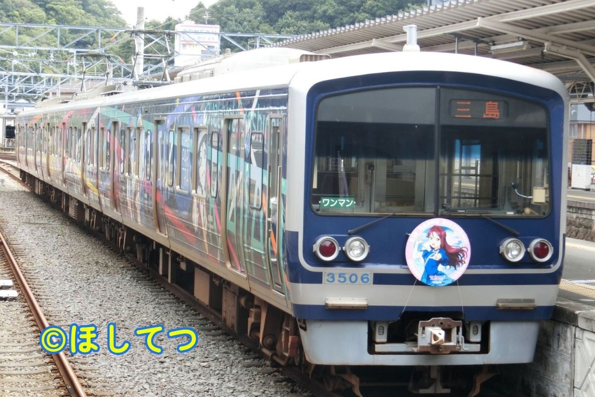 伊豆箱根鉄道駿豆線修善寺駅 3000系HappyPartyTrain