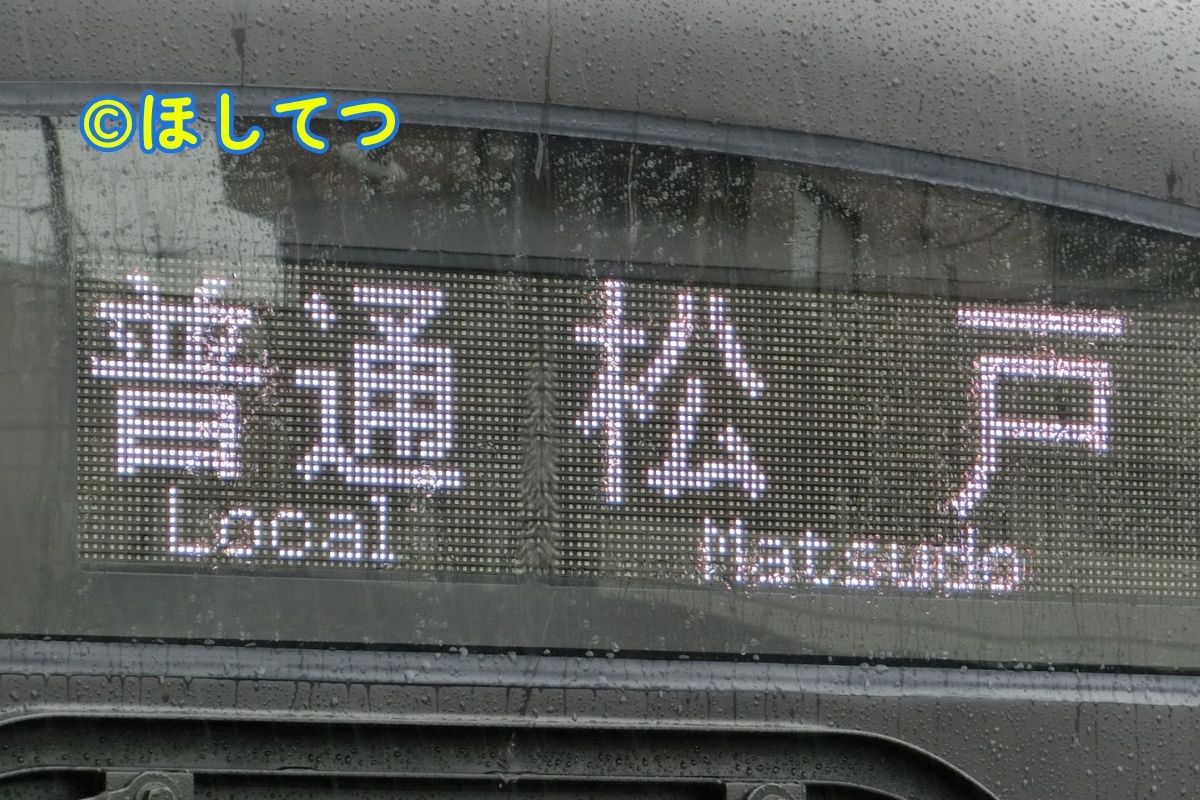 Keisei 3200 Series front destination board reading Local for Matsudo