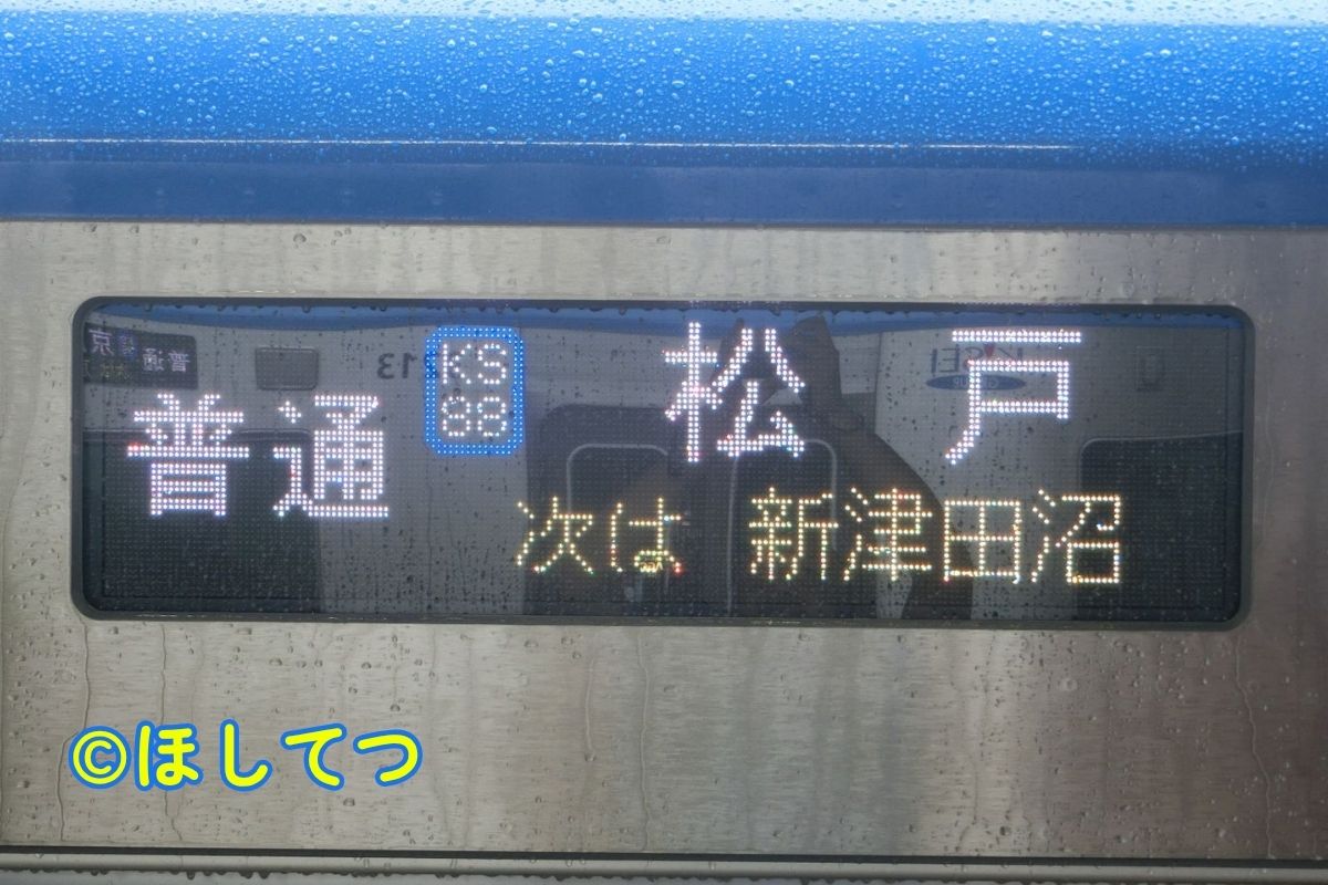 Keisei 3200 Series side destination board in Japanese reading Local for Matsudo