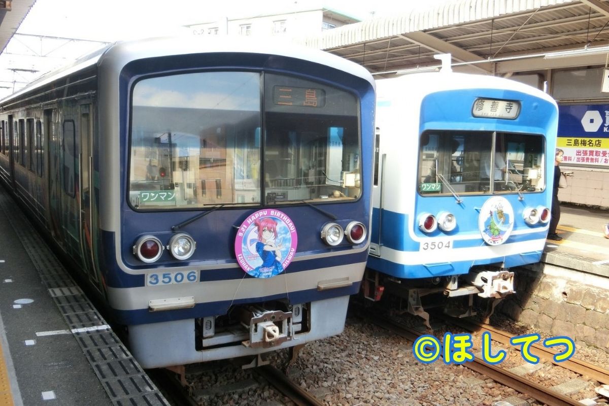 Izu Hakone 3000 Series Happy Party Train with Ruby Kurosawa birthday headmark alongside Geo Train at Daiba