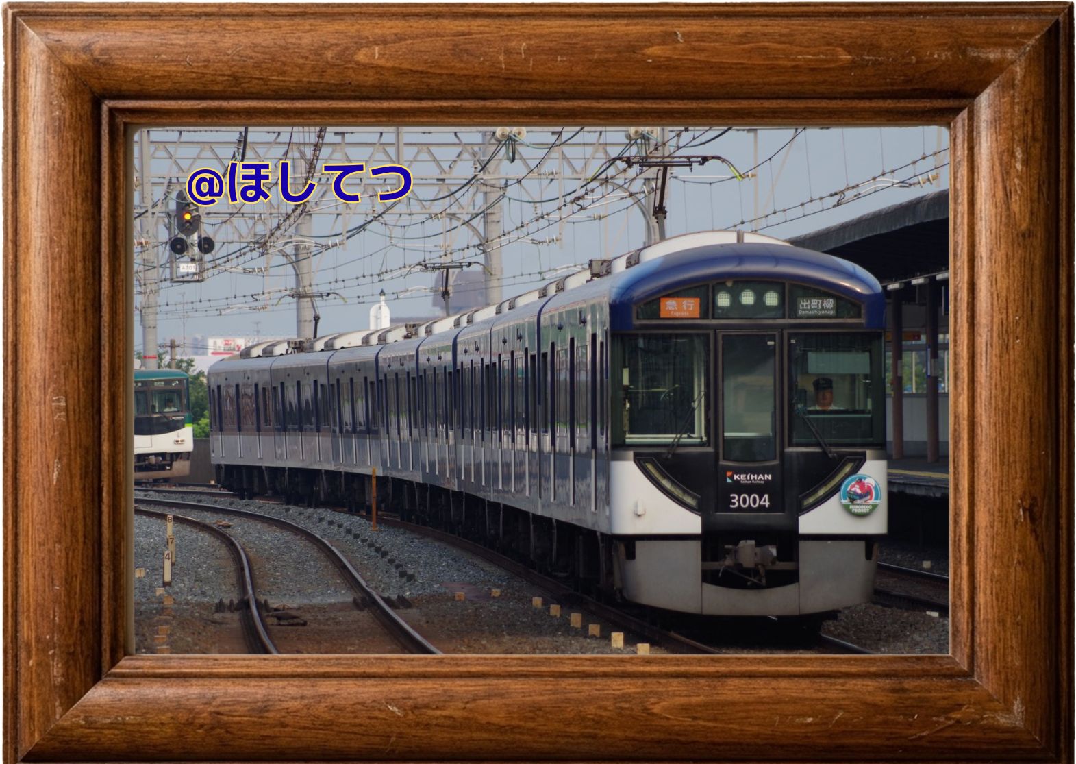 2016年8月 京阪3000系