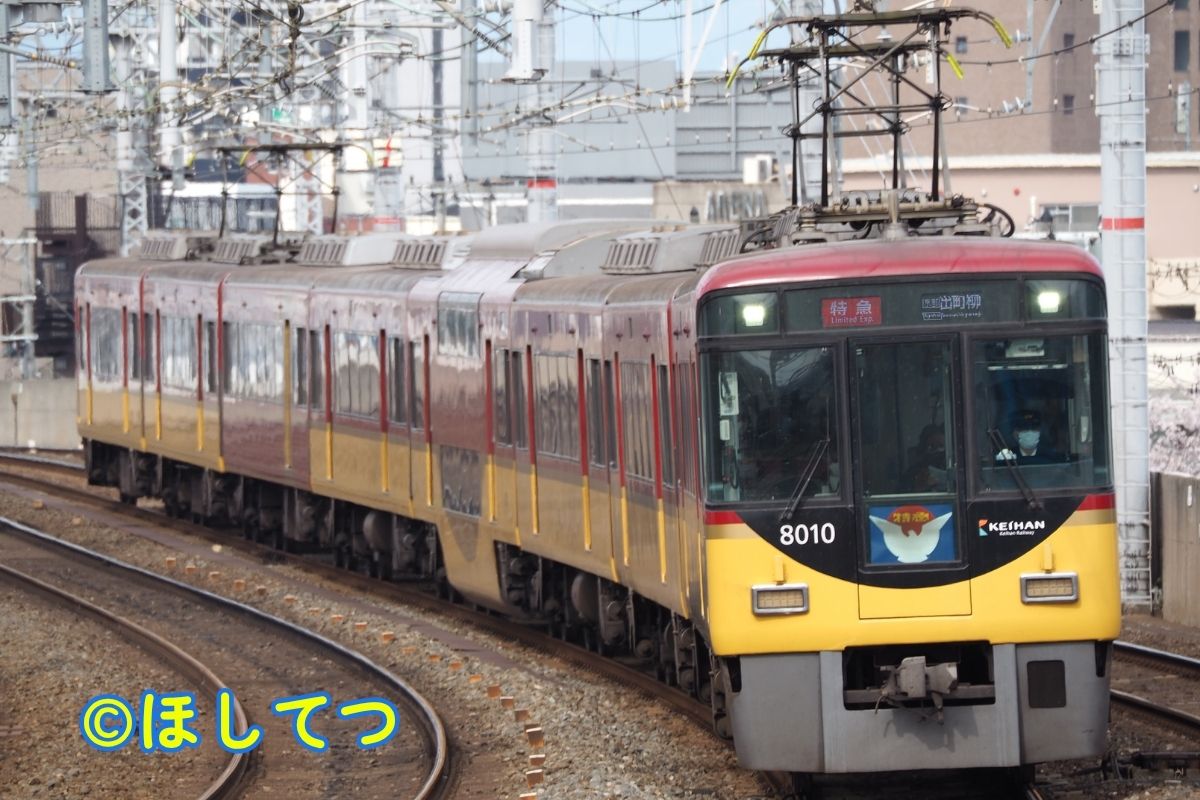 京阪電気鉄道8000系の鉄道写真