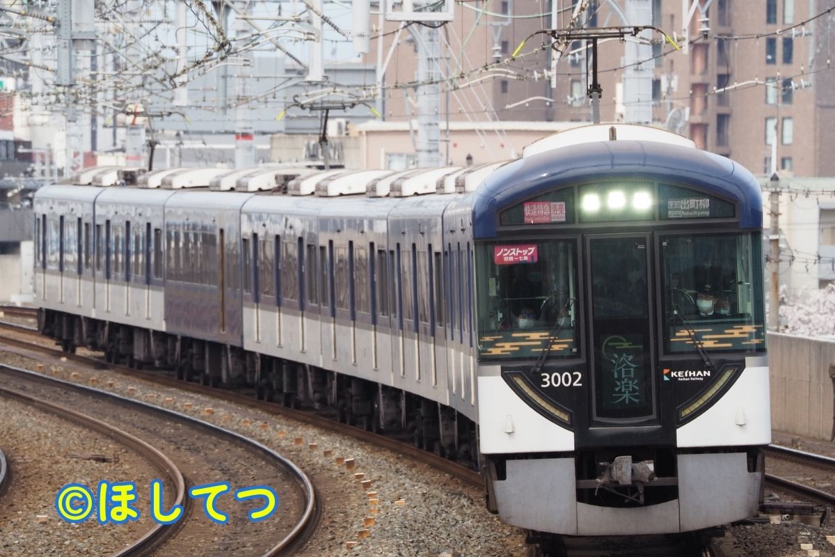 京阪電気鉄道3000系コンフォートサルーンの鉄道写真