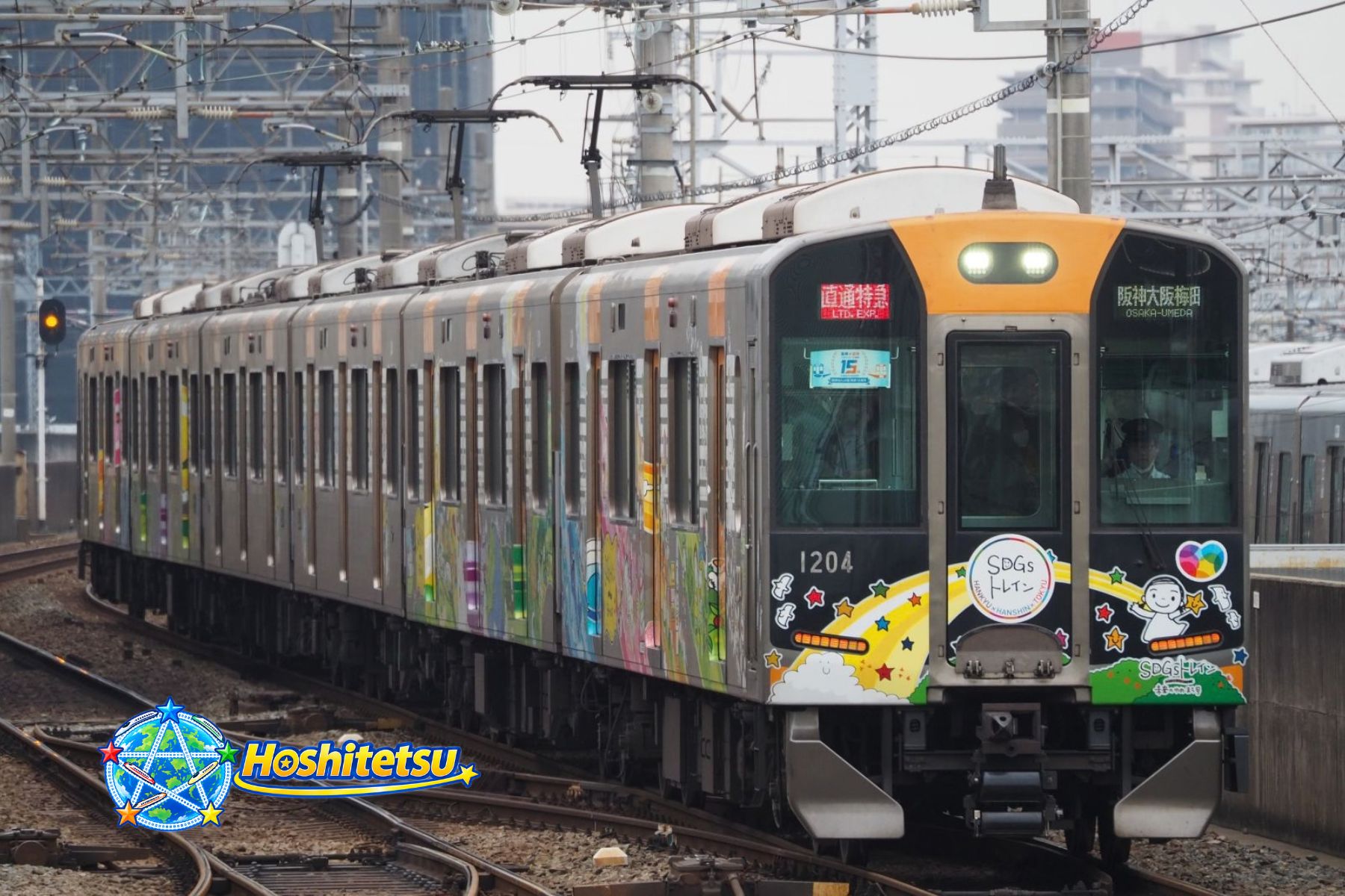 阪神電気鉄道1000系SDGsトレインの鉄道写真