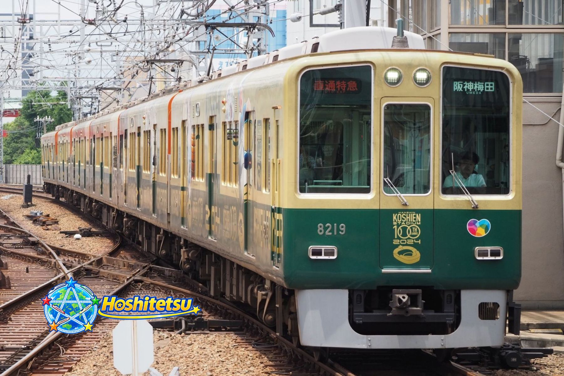 阪神電気鉄道8000系甲子園100周年ラッピングの画像