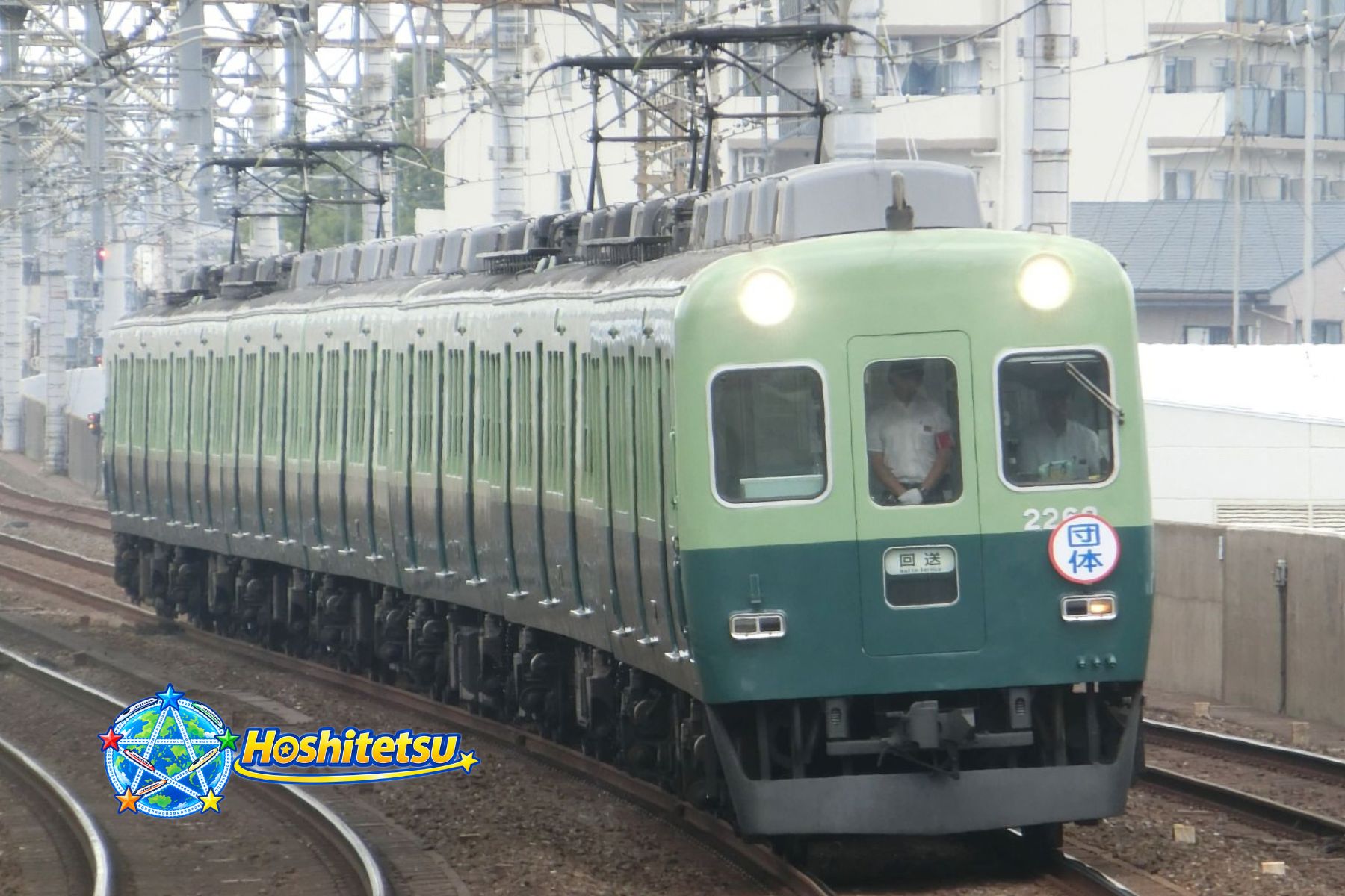 京阪電気鉄道2200系2216編成復刻塗装の鉄道写真