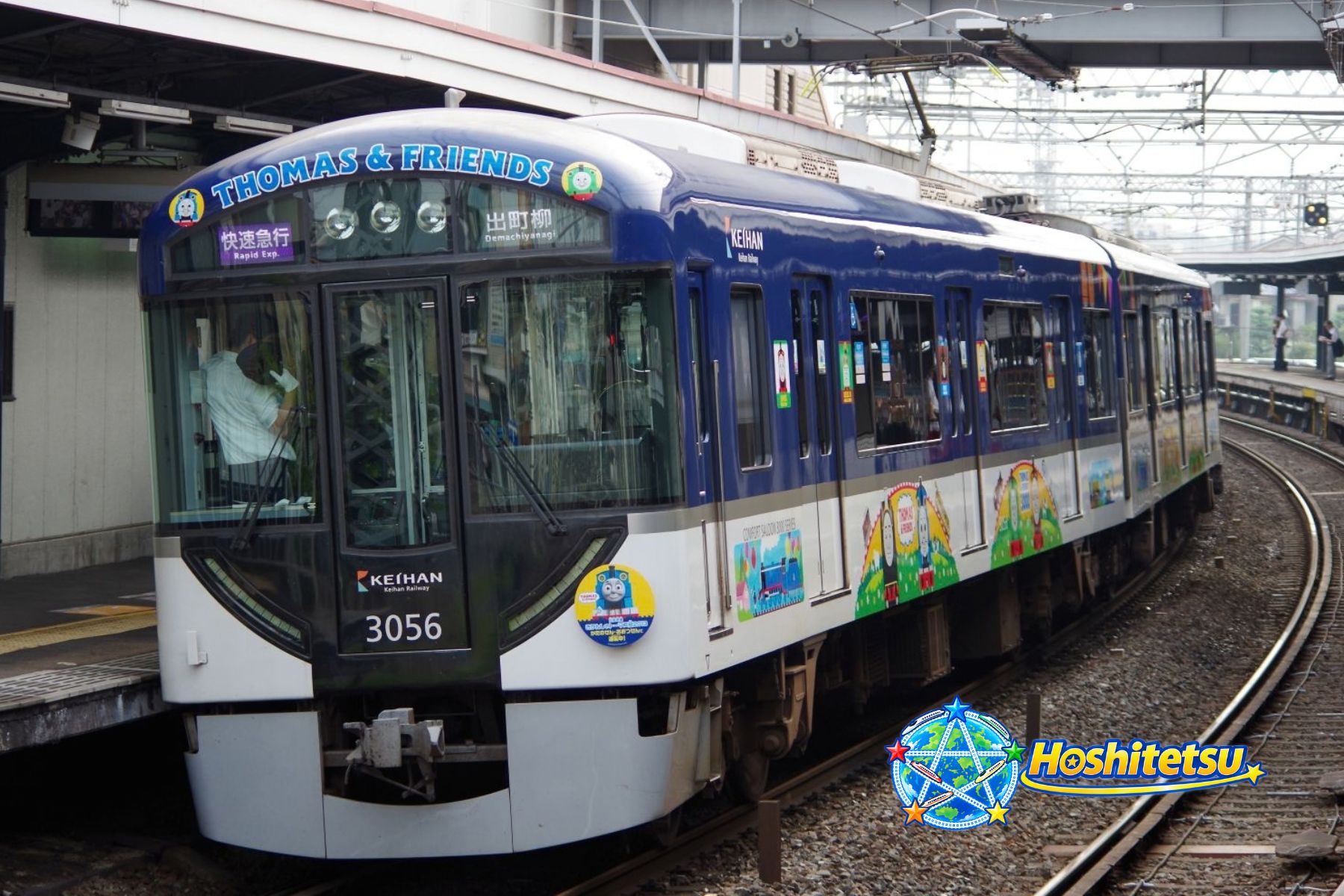 京阪電気鉄道3000系トーマスラッピング2013の鉄道写真