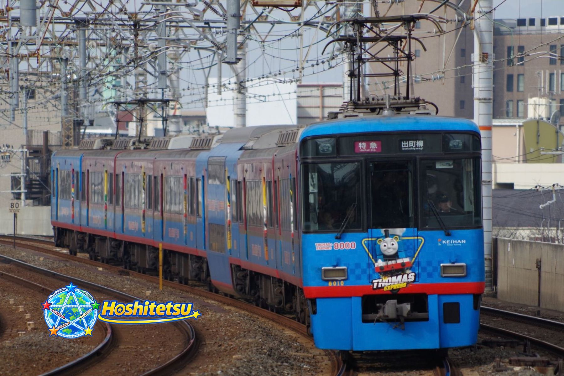 京阪電気鉄道8000系トーマスラッピング2015の鉄道写真