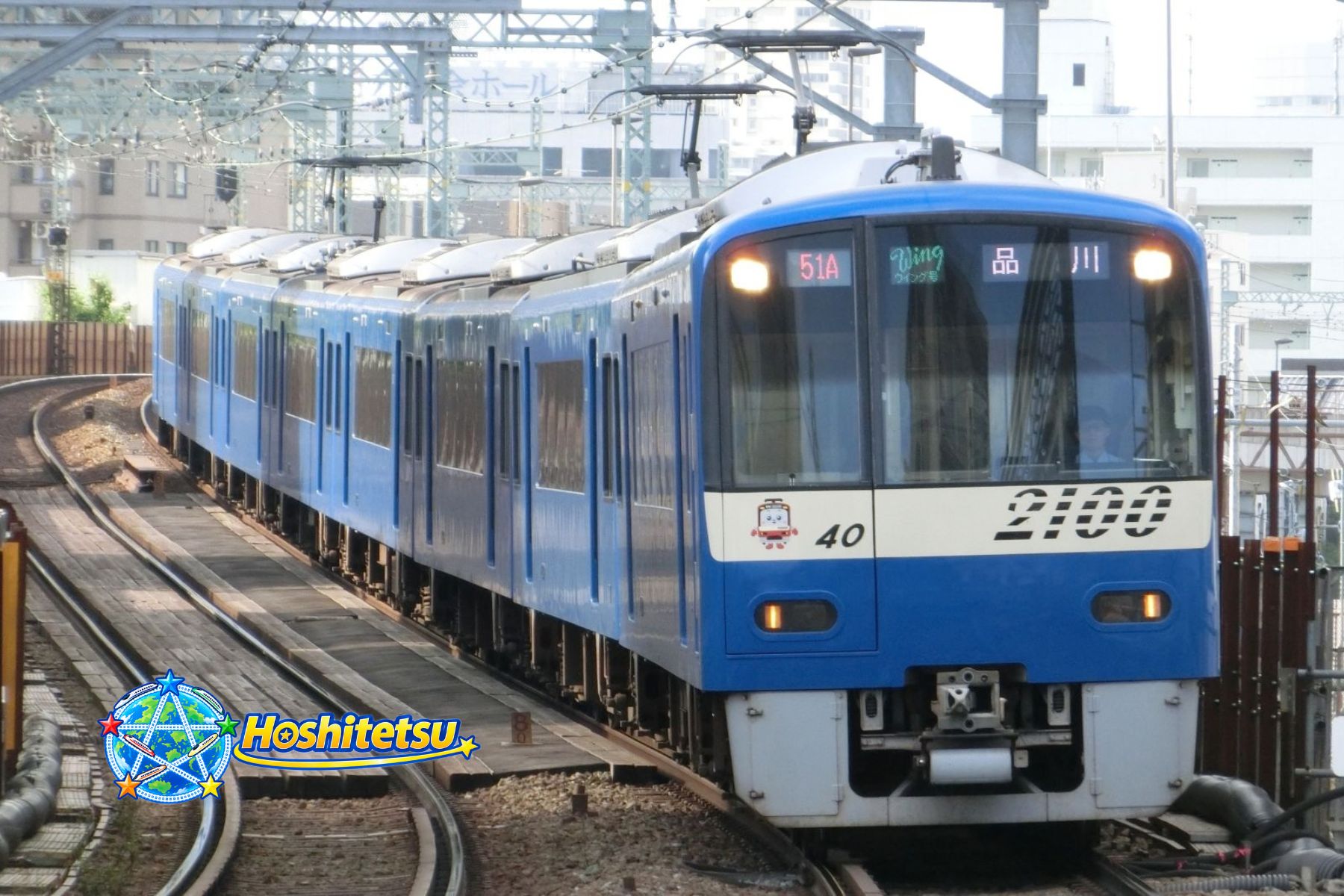 京浜急行電鉄2100形KEIKYU BLUE SKY TRAINの鉄道写真