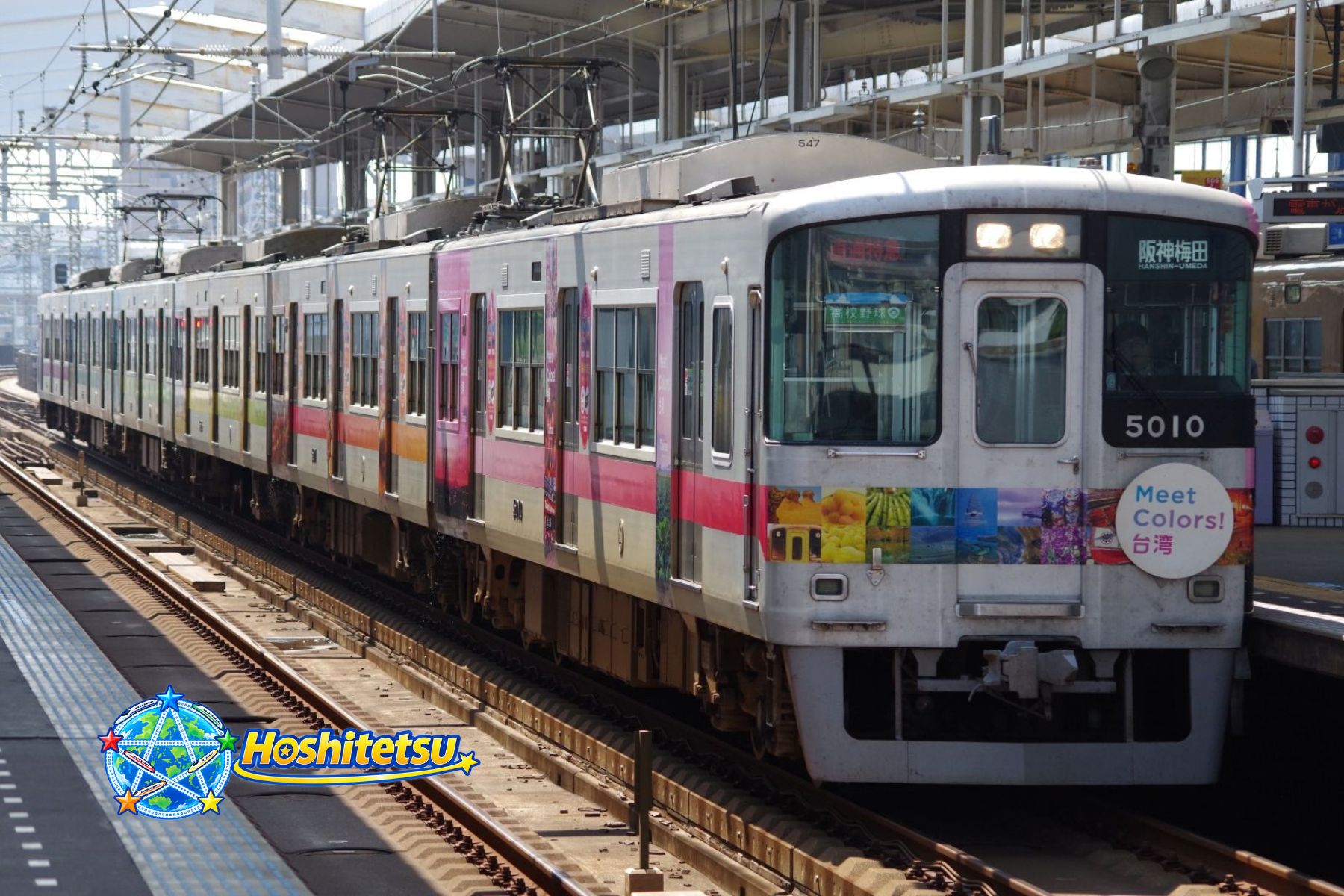 山陽電気鉄道5000系Meet Colors台湾ラッピングの画像